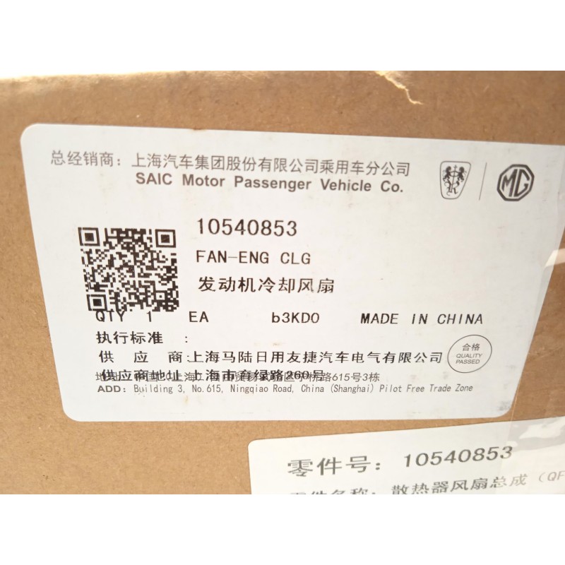 Recambio de electroventilador para mg mg hs 1.5 t (sas23) referencia OEM IAM 10540853  