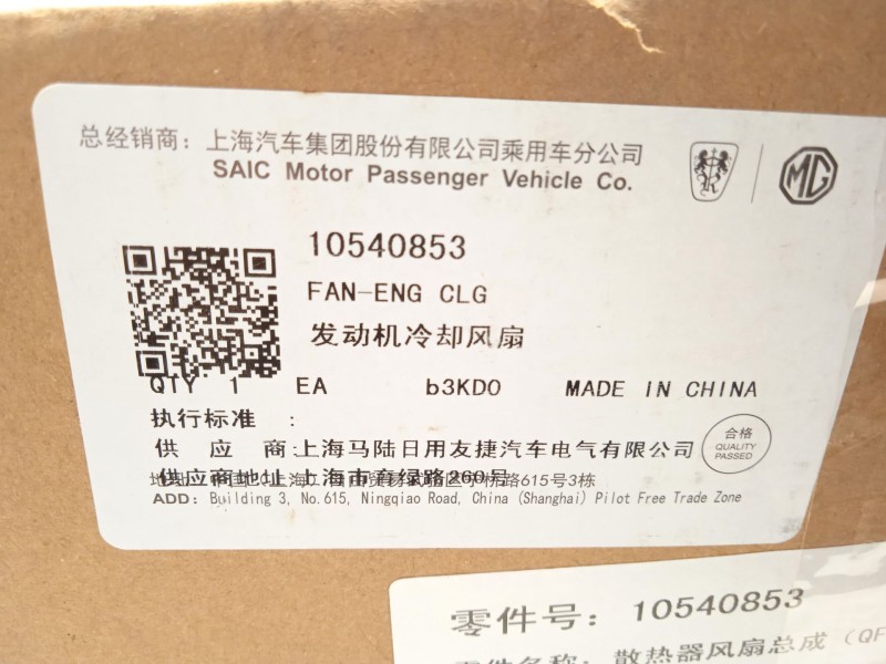 Recambio de electroventilador para mg mg hs 1.5 t (sas23) referencia OEM IAM 10540853  