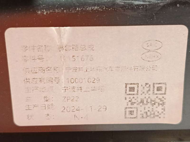Recambio de guantera para mg mg 3 mg 3 1.5 referencia OEM IAM 11151676 6